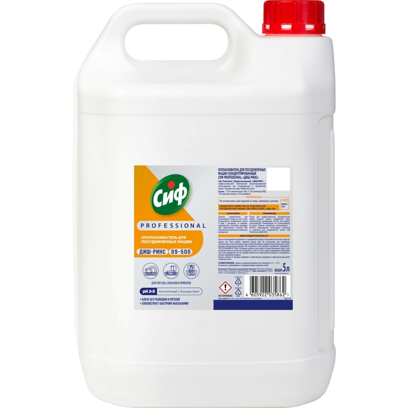 Изображение товара Ополаскиватель для посудомоечных машин Сиф Professional ДИШ-РИНС 5 л профессиональное средство