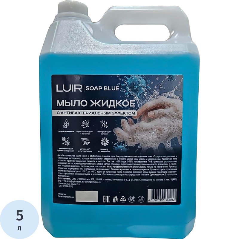 Изображение товара Мыло жидкое антибактериальное Люир 5 л