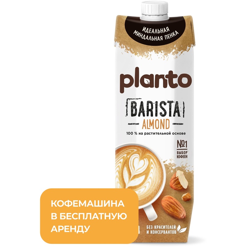 Изображение товара Напиток растительный Planto Barista миндальный 1.2% 1 л