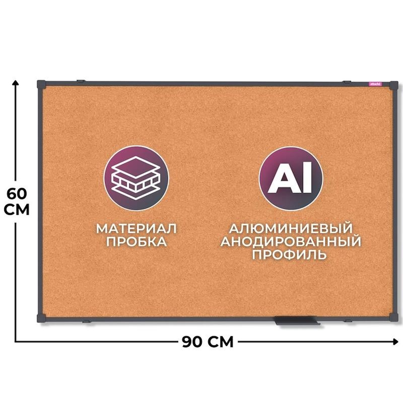 Изображение товара Уценка. Доска пробковая 60х90 см Attache BlackFrame алюминиевая рама