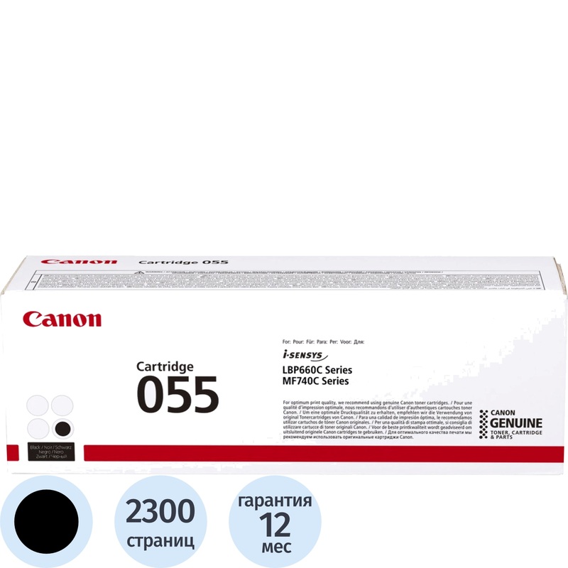 Изображение товара Лазерный картридж Canon 055 BK черный для MF746Cx и LBP664Cx