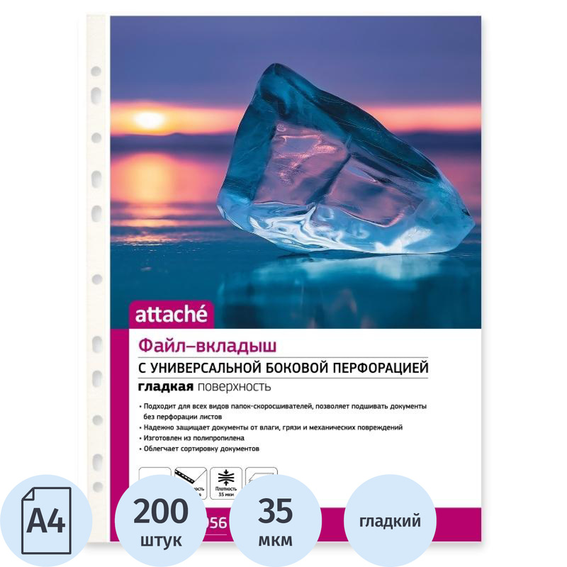 Изображение товара Файл-вкладыш Attache А4 35 мкм прозрачный 200 штук