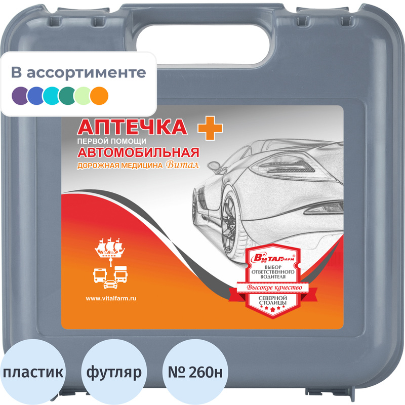 Изображение товара Автомобильная аптечка первой помощи Виталфарм ф.10 54160 комплект для авто