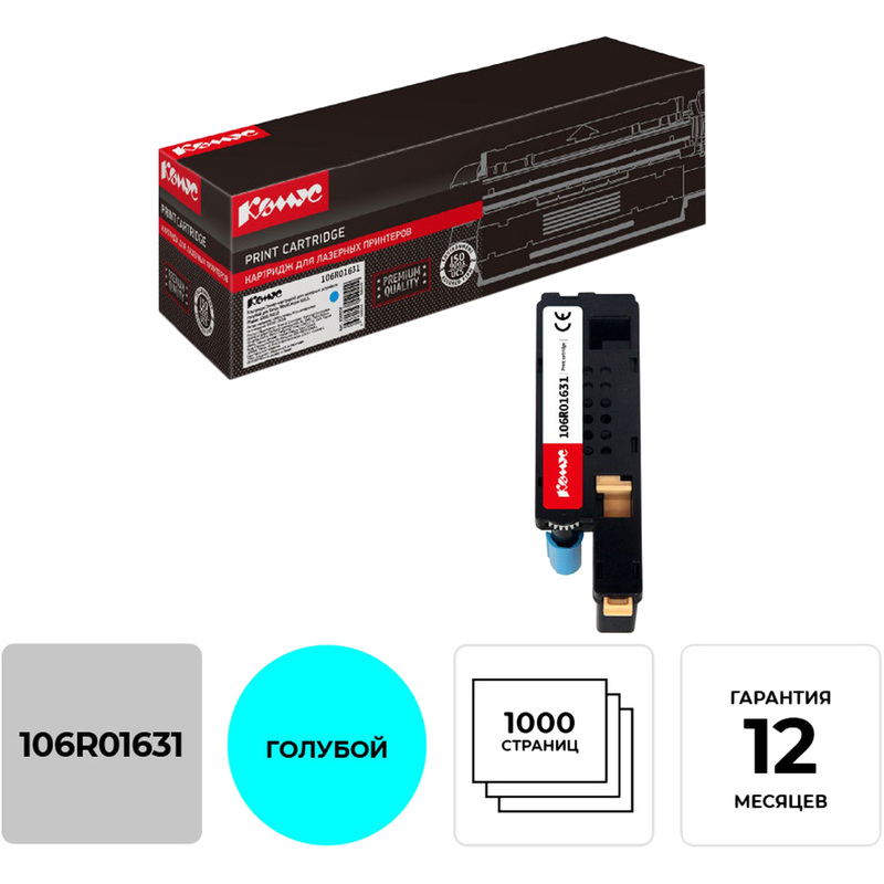 Изображение товара Картридж лазерный Комус 106R01631 для Xerox голубой совместимый