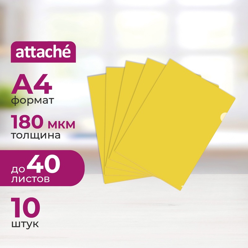 Изображение товара Папка-уголок Attache A4 пластиковая 180 мкм желтая 10 штук