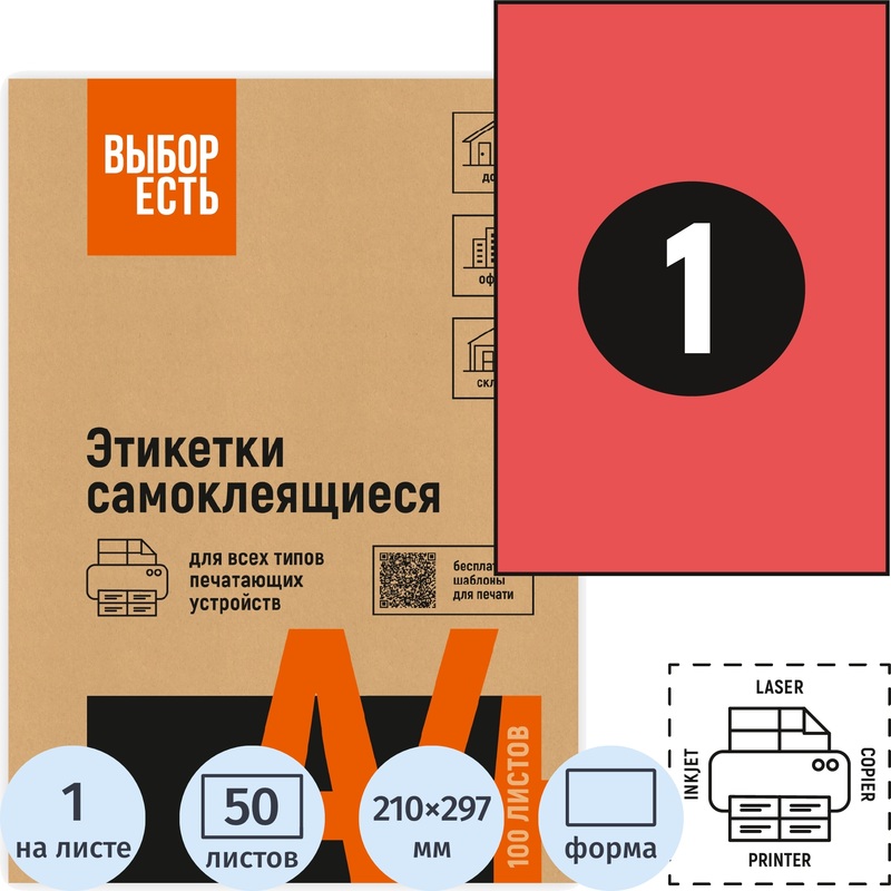 Изображение товара Самоклеющиеся этикетки Attache Economy А4 210х297 мм 50 листов красные