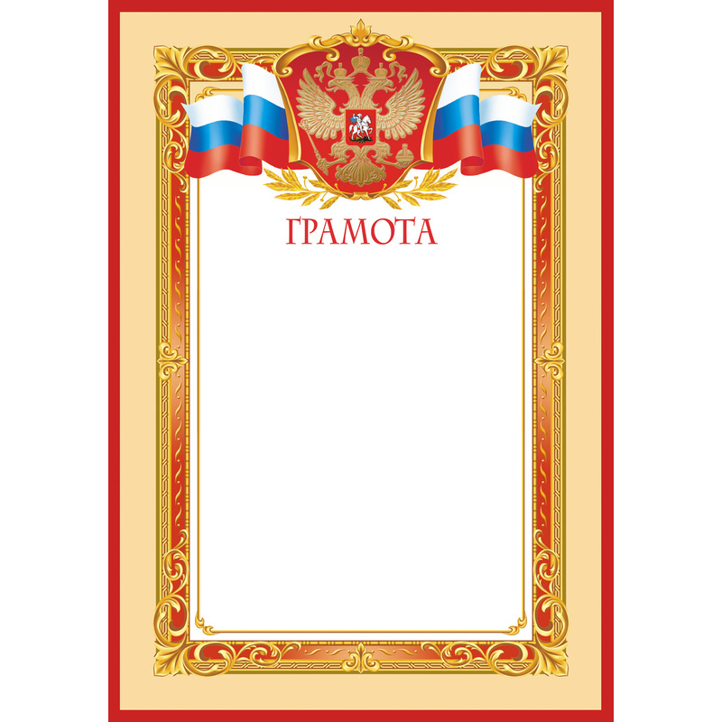 Изображение товара Грамота А4 190 г/кв.м с тиснением фольгой (10 штук в упаковке, 1538-02)