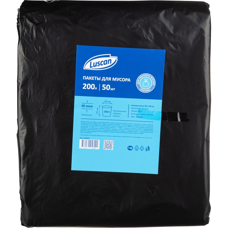 Изображение товара Мешки для мусора Luscan 200 л черные Полииэтилен высокого давления пачка 50 штук
