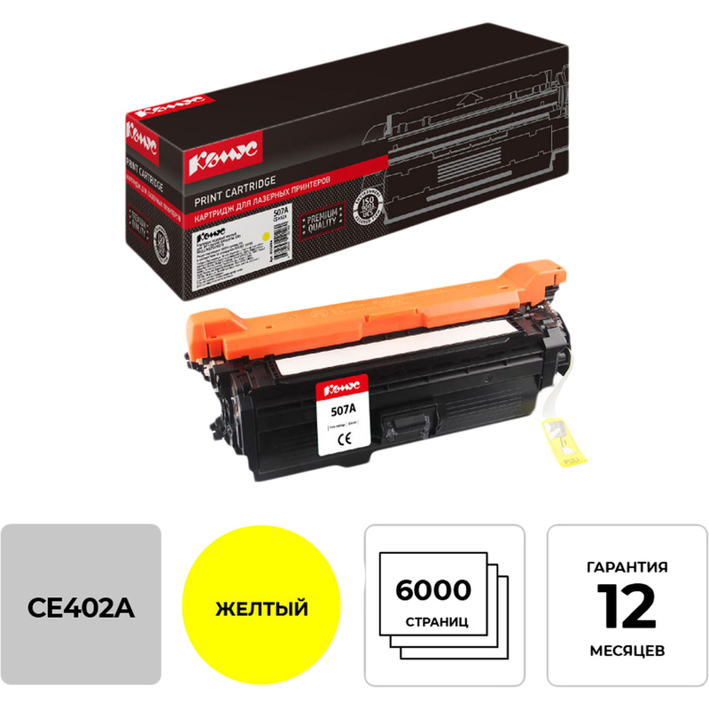 Изображение товара Картридж лазерный Комус 507A CE402A желтый совместимый для HP