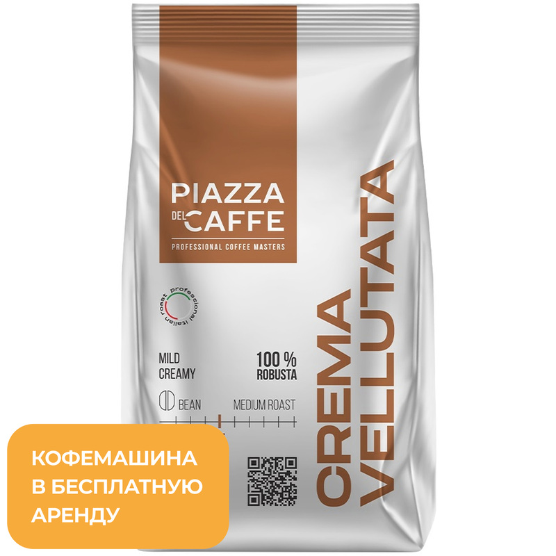 Изображение товара Кофе в зёрнах Piazza Del Caffe Crema Vellutata 1 кг Россия