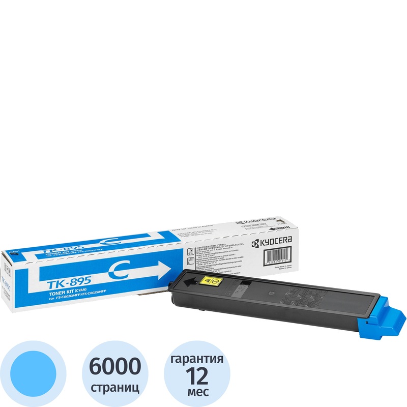 Изображение товара Лазерный картридж Kyocera TK-895C голубой оригинальный для офисной печати