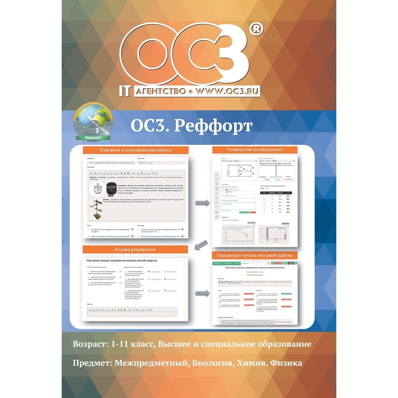 Изображение товара ОСРеффорт 2.0 Студио электронная лицензия на 1 ПК для учебных заведений