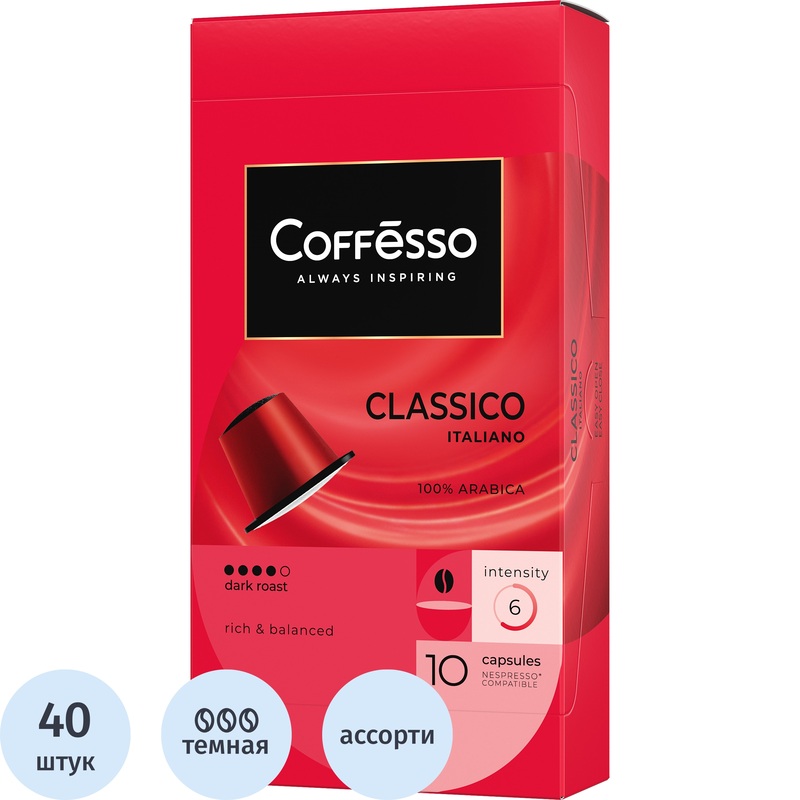 Изображение товара Кофе в капсулах Coffesso Ассорти 4 вкуса 40 капсул