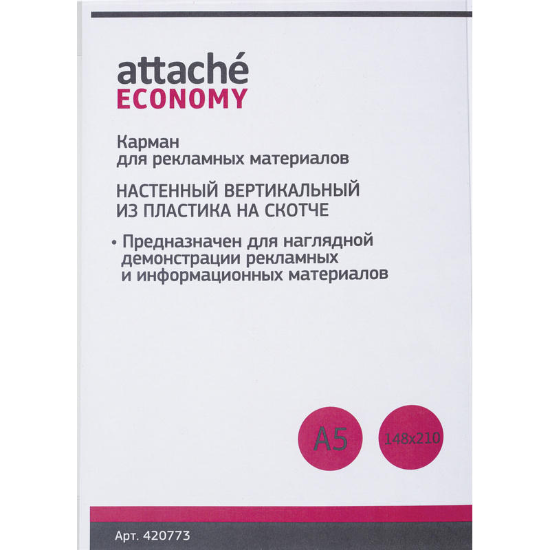 Изображение товара Карман настенный A5 вертикальный (148x210 мм) ПЭТ на скотче Attache (Attache Economy)