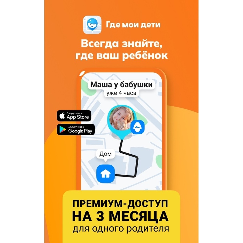 Изображение товара Семейный GPS-трекер для детей Где мои дети на 3 месяца KIDS_3