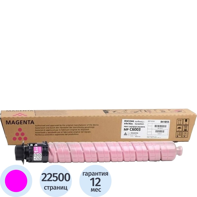 Изображение товара Лазерный картридж Ricoh MP C6003 пурпурный оригинальный 22500 страниц