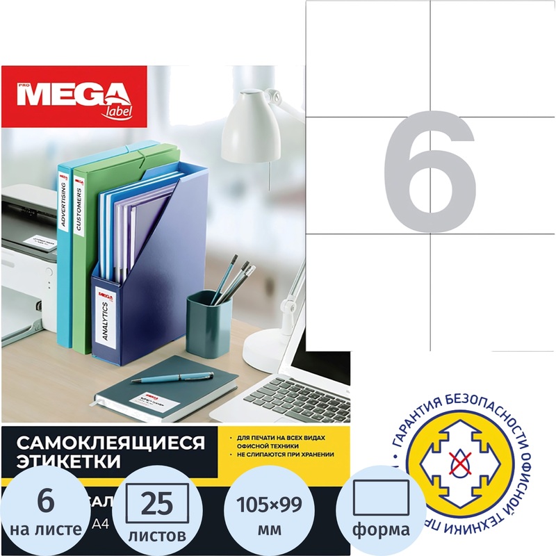 Изображение товара Самоклеющиеся этикетки Комус 105х99 мм 6 шт на листе белые полуглянцеваЯ