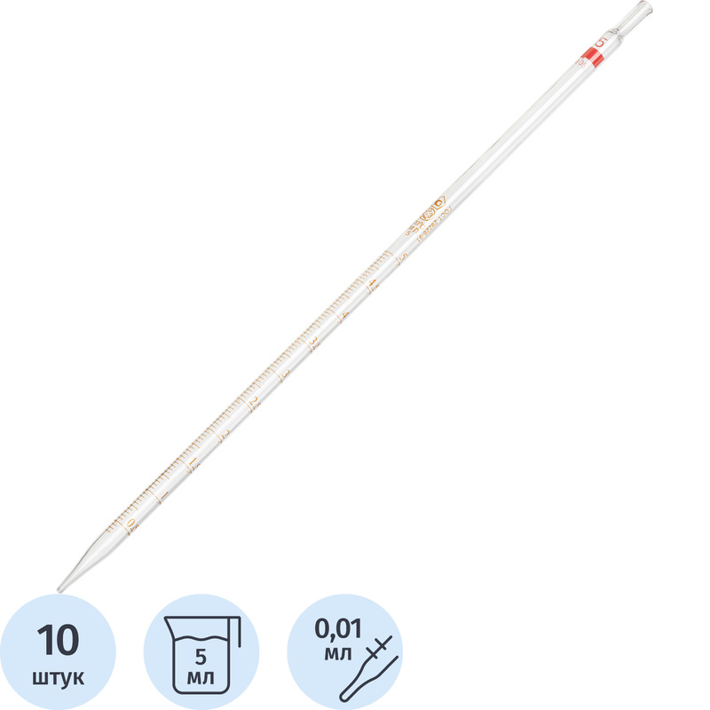 Изображение товара Пипетки измерительные 5 мл 10 штук для точных жидкостных измерений