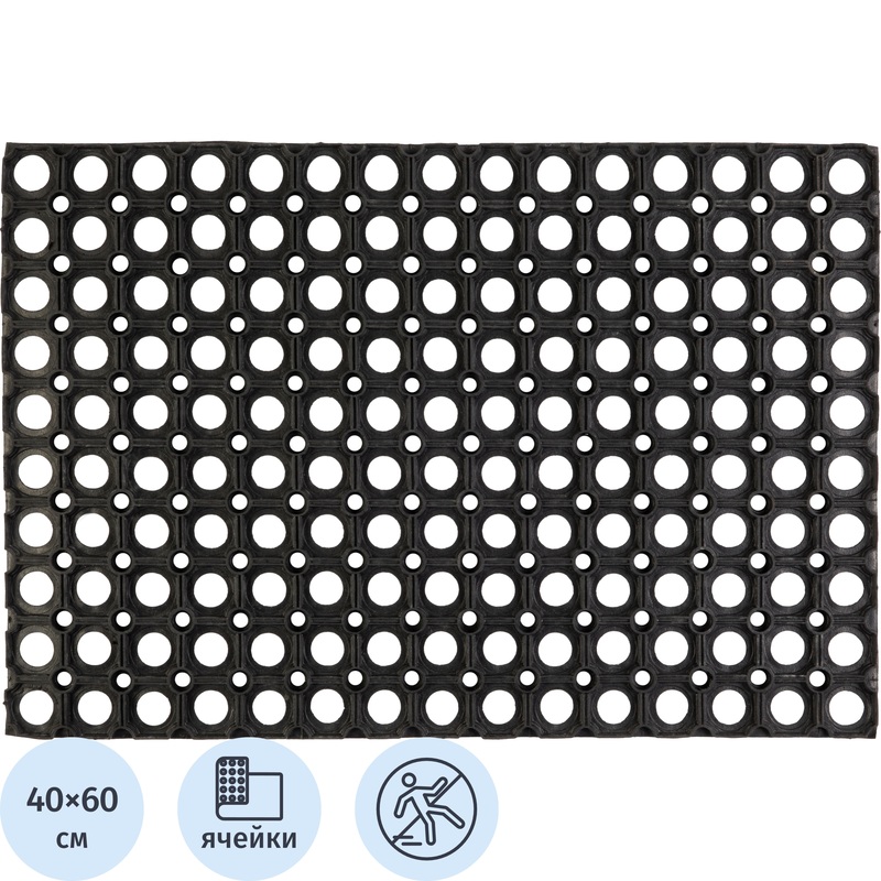 Изображение товара Грязезащитный входной коврик RH ячеистый 40x60 см черный домашний уличный