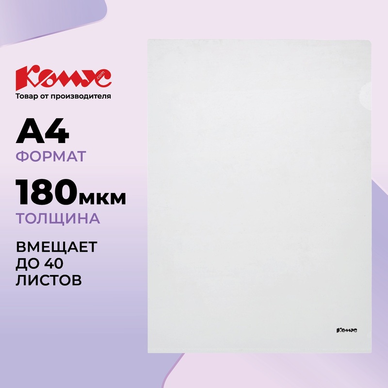Изображение товара Папка-уголок Комус A4 пластиковая 180 мкм прозрачная