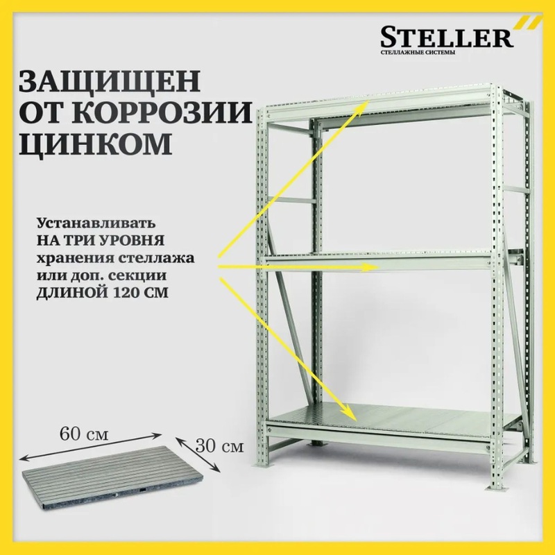 Изображение товара Настил на каркас полки стеллажа Steller 1200х600 мм