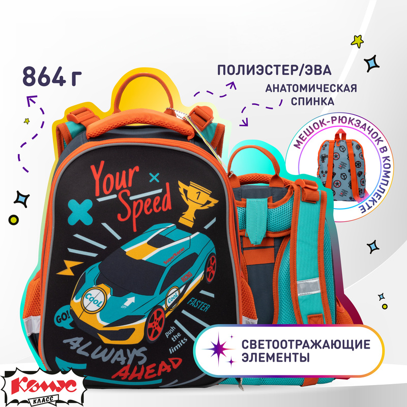 Изображение товара Ранец Комус Класс Your Speed синий с двумя отделениями (с наполнителем)