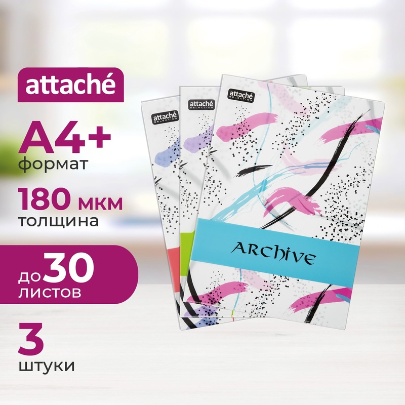 Изображение товара Папка-уголок Attache Archive А4+ 180 мкм 3 шт в упаковке Россия