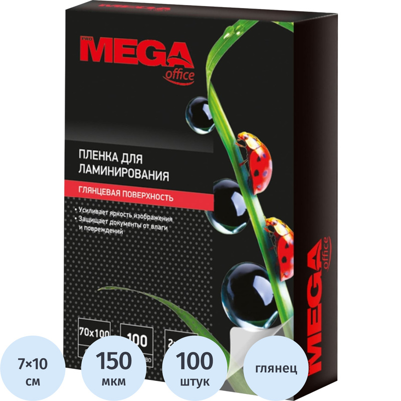 Изображение товара Пленка-пакет для ламинирования ProMega office А7 70x100 мм 150 мкм глянцевая