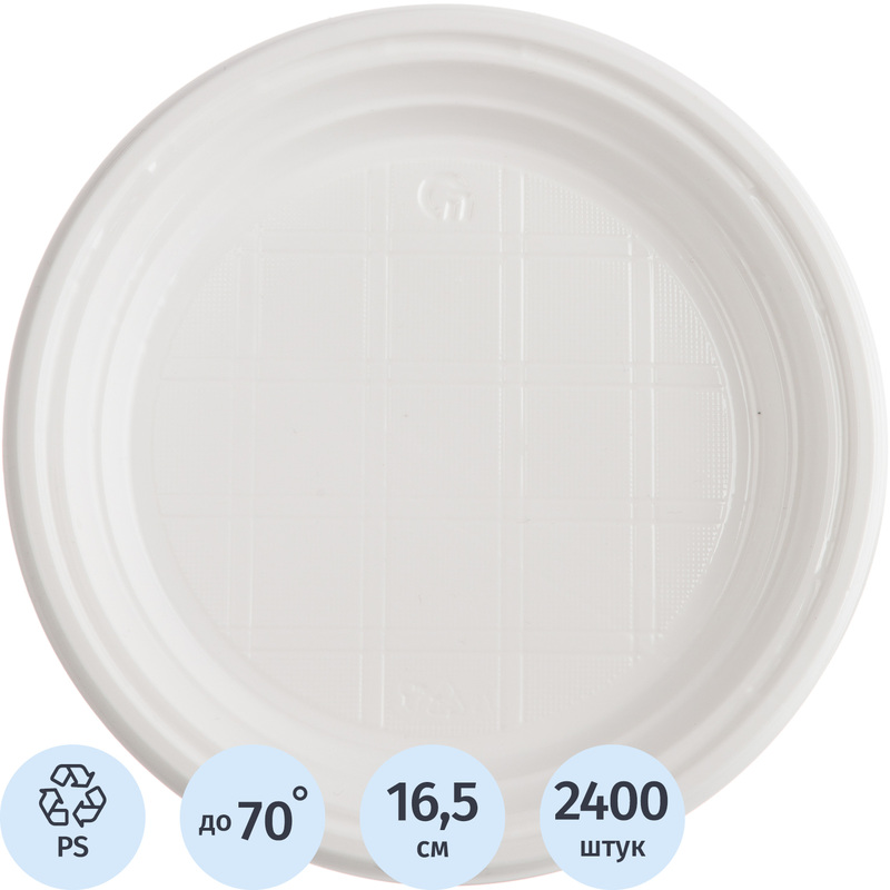 Изображение товара Одноразовые пластиковые тарелки Стиролпласт 165 мм 2400 штук белые