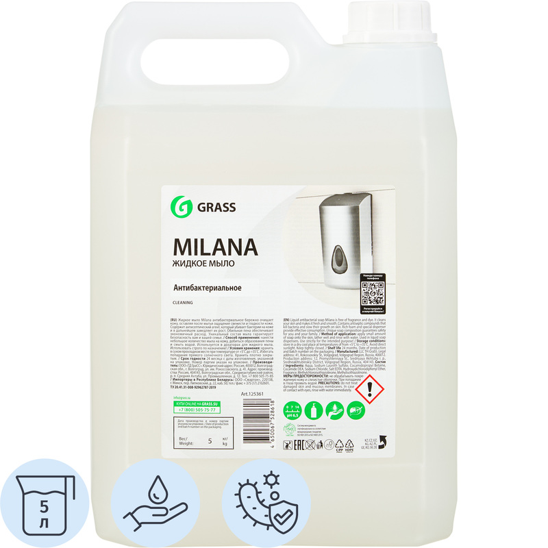 Изображение товара Мыло жидкое Grass Milana Антибактериальное 5000 мл