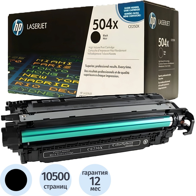 Изображение товара Лазерный картридж HP 504X CE250X черный повышенной емкости оригинальный 10500 страниц
