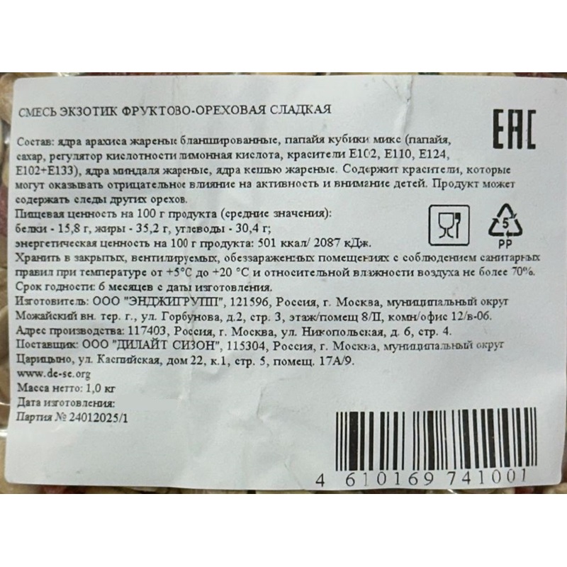 Изображение товара Смесь жареных орехов с цукатами 1 кг натуральный продукт