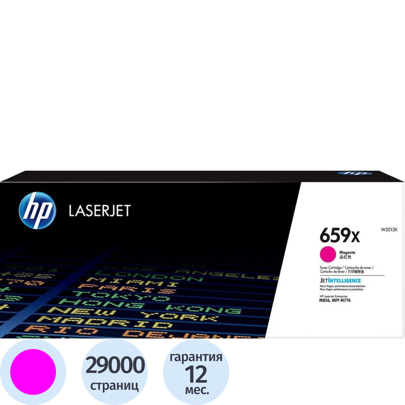 Изображение товара Уценка. Картридж лазерный HP W2013X пурпурный оригинальный повышенной ёмкости