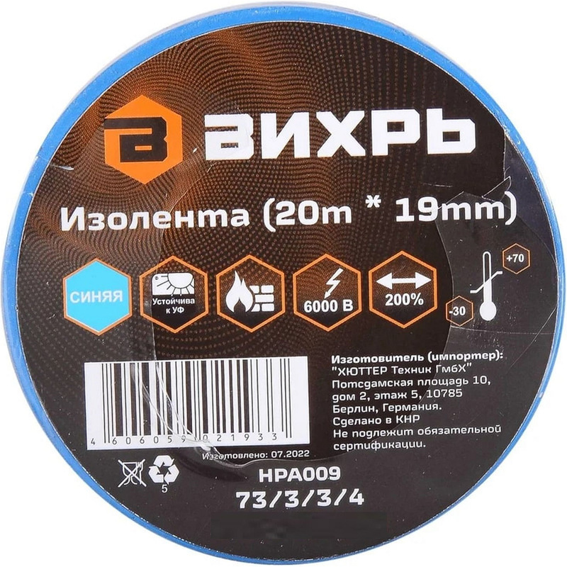 Изображение товара Изолента Вихрь ПВХ 19 мм x 20 м синяя с высоким напряжением