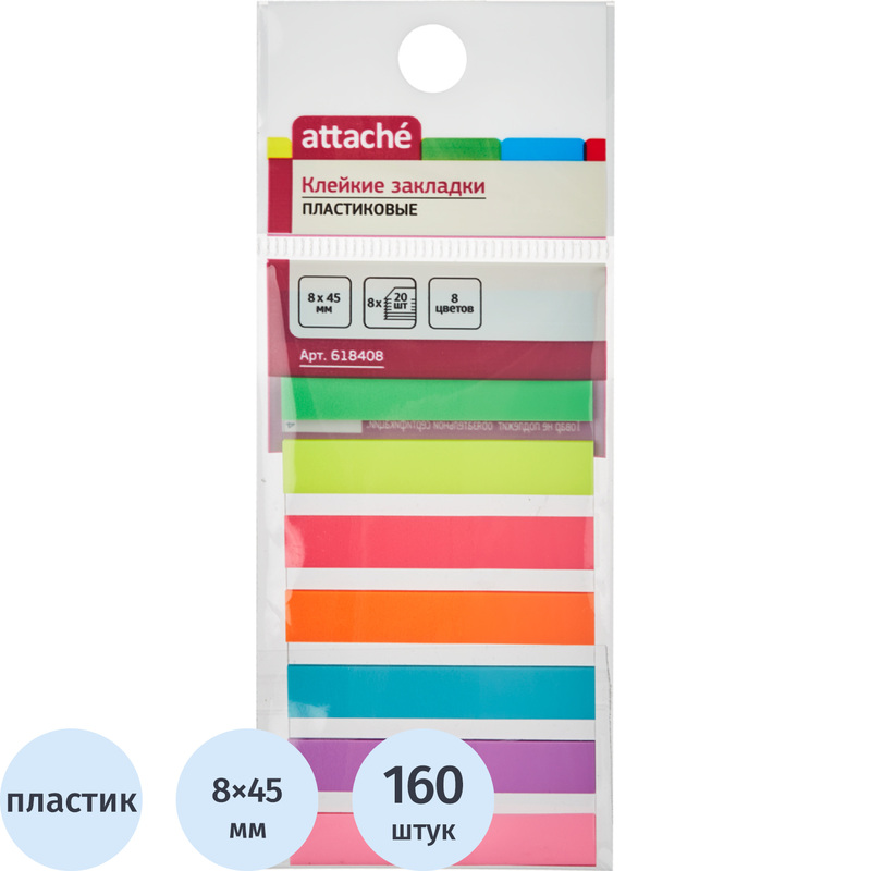 Изображение товара Клейкие пластиковые закладки Attache 8 цветов по 20 листов 8x45 мм простое выделение документов