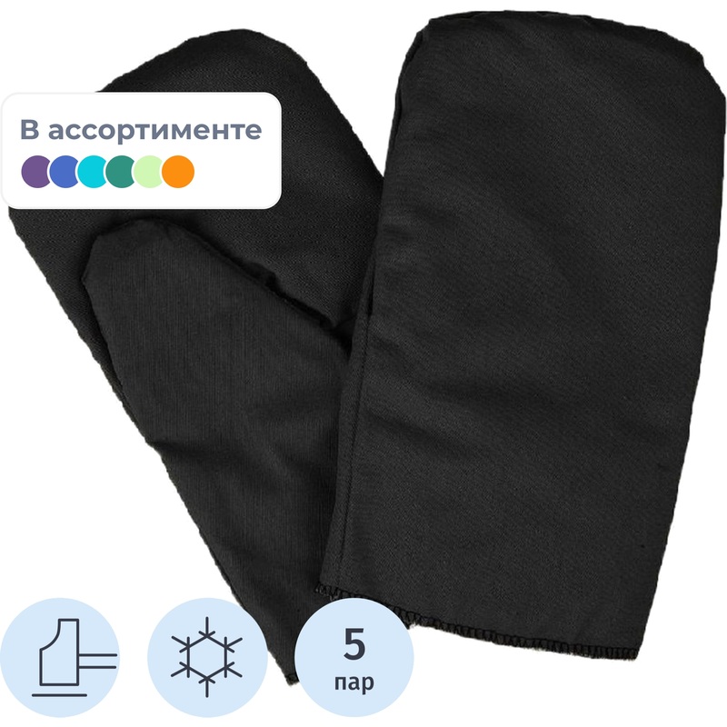 Изображение товара Рабочие утепленные хлопковые рукавицы с ватиновым утеплителем 5 пар