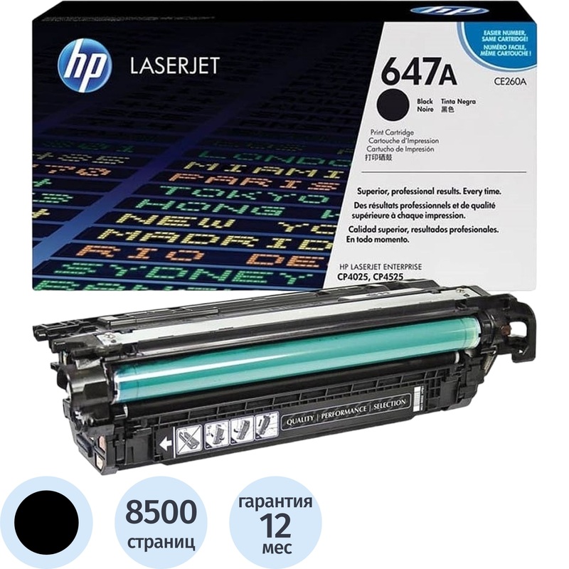 Изображение товара Оригинальный лазерный картридж HP 647A CE260A черный для офисных принтеров