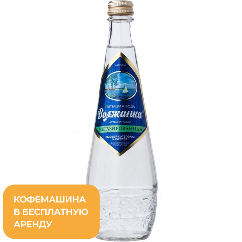 Изображение товара Питьевая вода Волжанка негазированная 0.5 л с минералами Изображение товара Питьевая вода Волжанка негазированная 0.5 л с минералами
