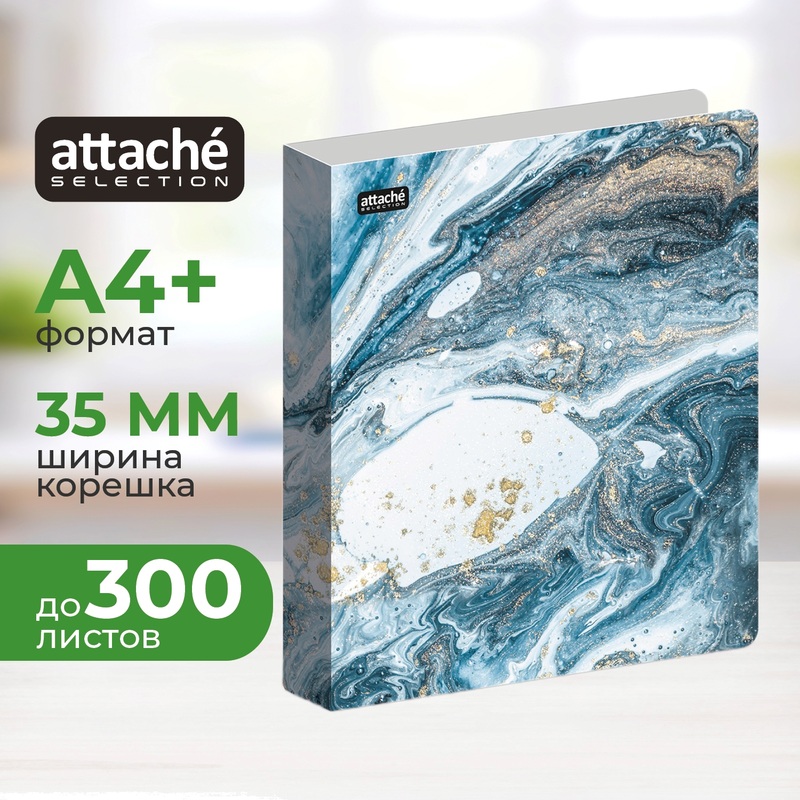 Изображение товара Папка на 2-х кольцах Attache Selection Fluid 35 мм голубая до 300 листов (пластик 0.5 мм)