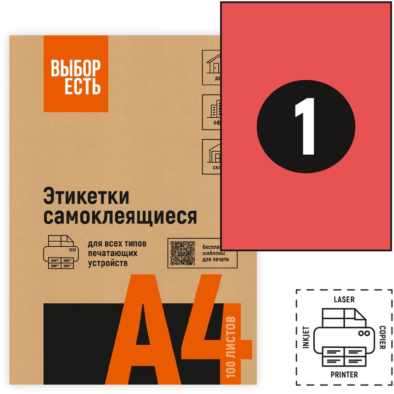 Изображение товара Самоклеющиеся этикетки Attache Economy А4 210х297 мм 50 листов красные