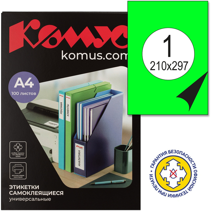 Изображение товара Уценка. Этикетки самоклеящиеся Комус (ProMega Label) зеленые 210х297 мм (1 штука на листе A4, 100 листов в упаковке)