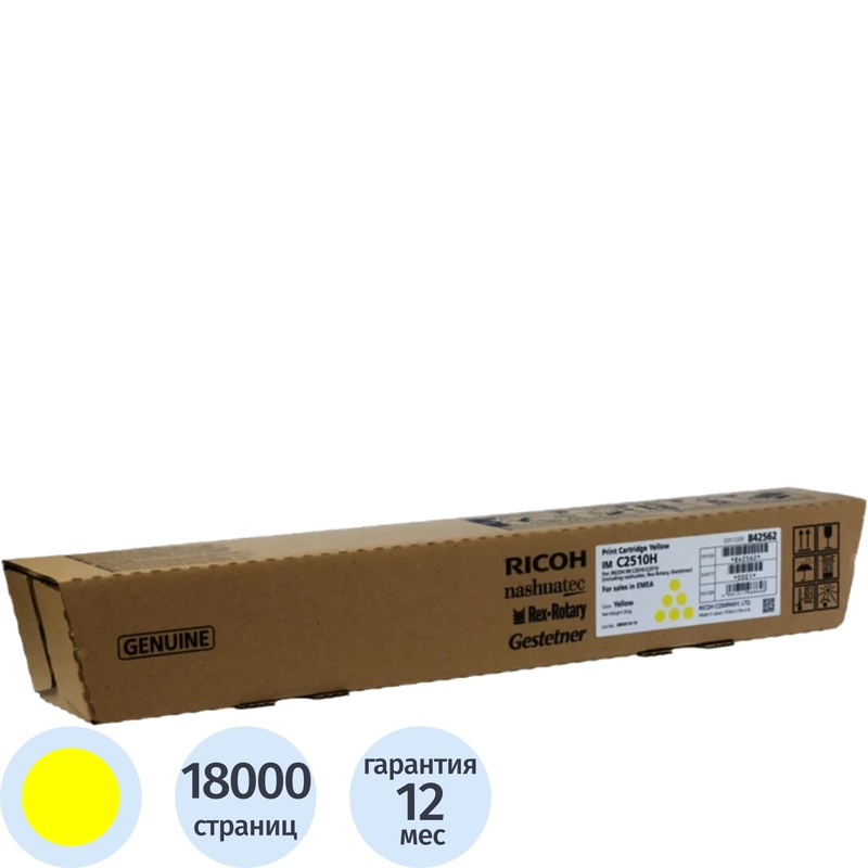 Изображение товара Оригинальный жёлтый тонер-картридж Ricoh IM C2510H для принтеров