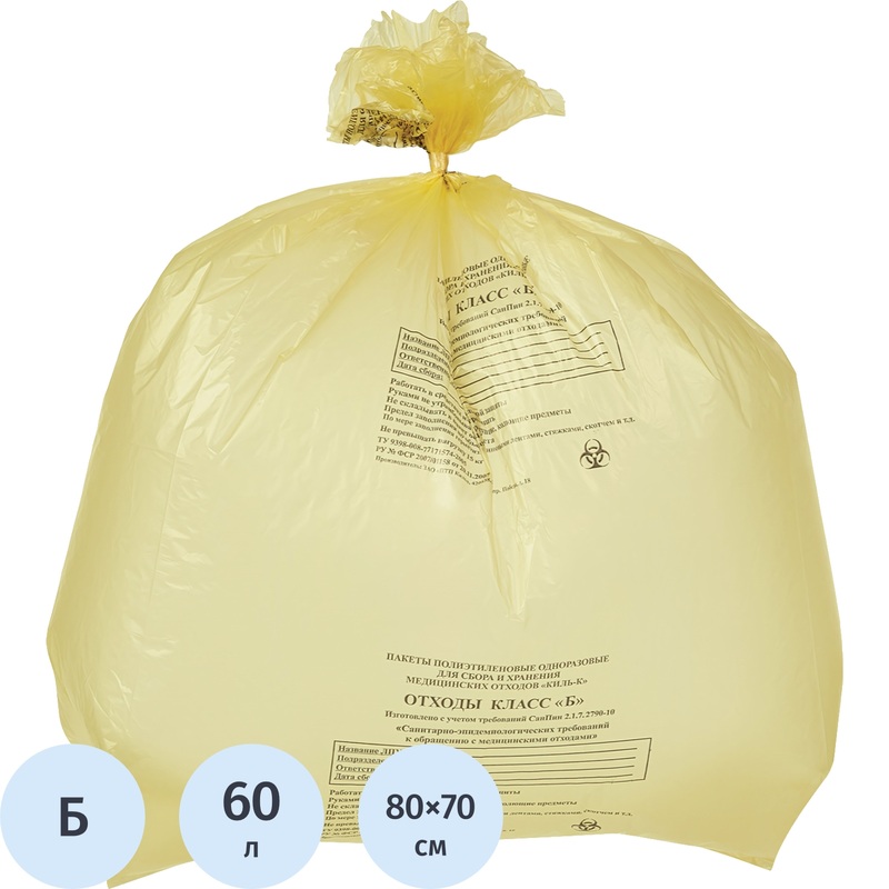 Изображение товара Пакет для медицинских отходов ПТП Киль класс Б жёлтый 60л 70x80 см