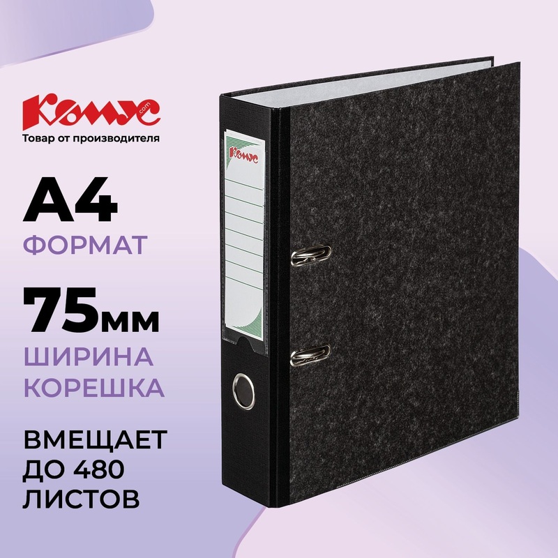 Изображение товара Папка-регистратор Комус 75 мм черная бумага с уголком