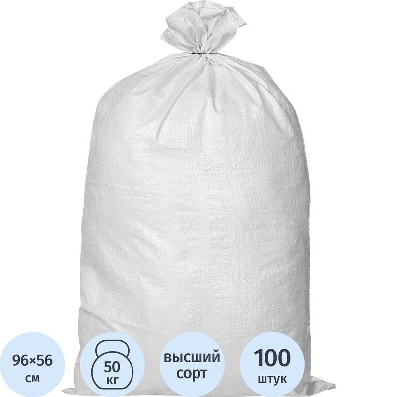 Изображение товара Мешок полипропиленовый высший сорт с вкладышем 96x56 см белый 50 кг 100 шт
