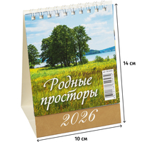 Календарь-домик настольный 2026 Родные просторы 10x14 см (0826005)