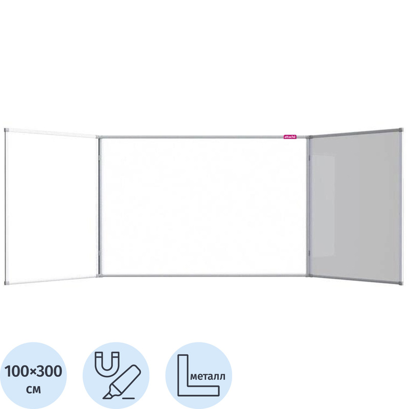 Изображение товара Доска магнитно-маркерная Attache 100x300 см трёхсекционная с лаковым покрытием