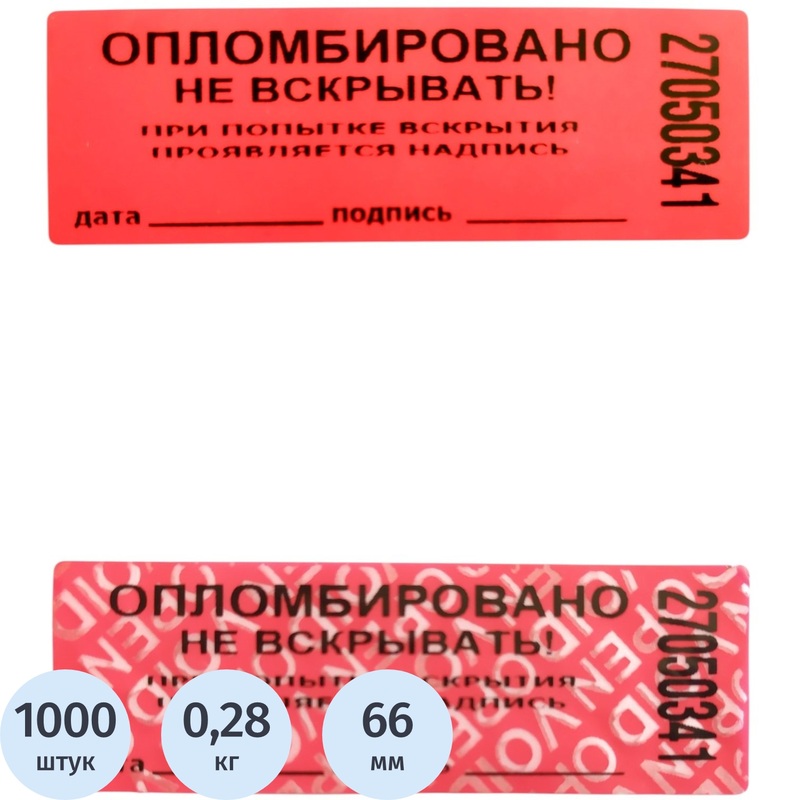Изображение товара Пломба номерная 22мм х 66мм красная без следа для защиты и контроля