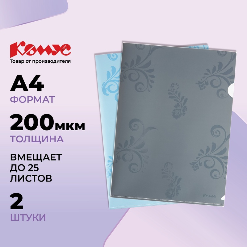 Изображение товара Папка-уголок Комус Русская серия А4 пластиковая 200 мкм (2 штуки в упаковке)
