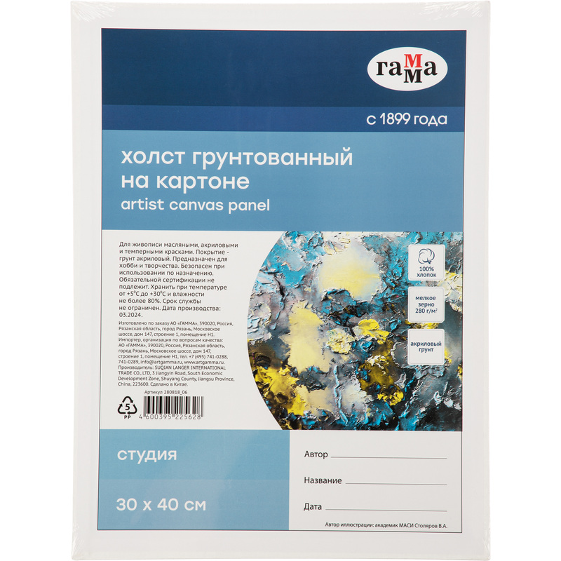 Изображение товара Холст на картоне Гамма Студия 30x40 см, хлопок, акриловый грунт, мелкозернистый